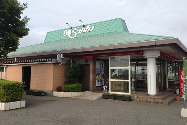 8番らーめん 芦原街道店【閉店】