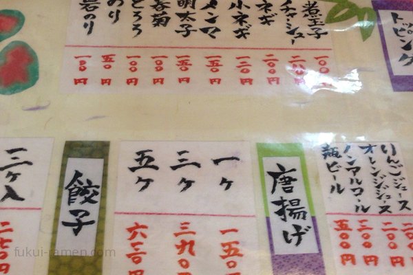 メニュー　岩本屋 武生店（2013年4月）
