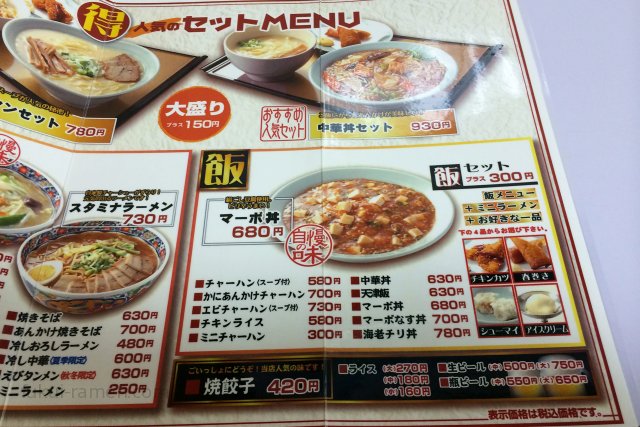 珍々亭 福井店【閉店】 メニュー（2014年6月17日）