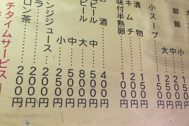 メニュー表　越前中華（2013年5月）