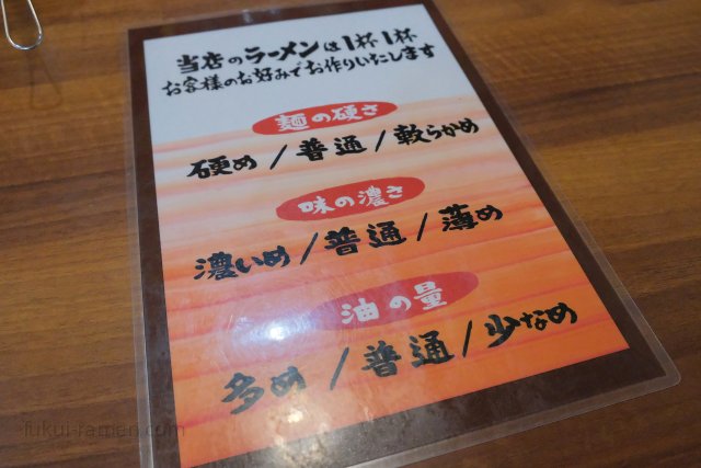 横浜家系ラーメン 風神家 福井本店【閉店】 メニュー（2018年11月10日）