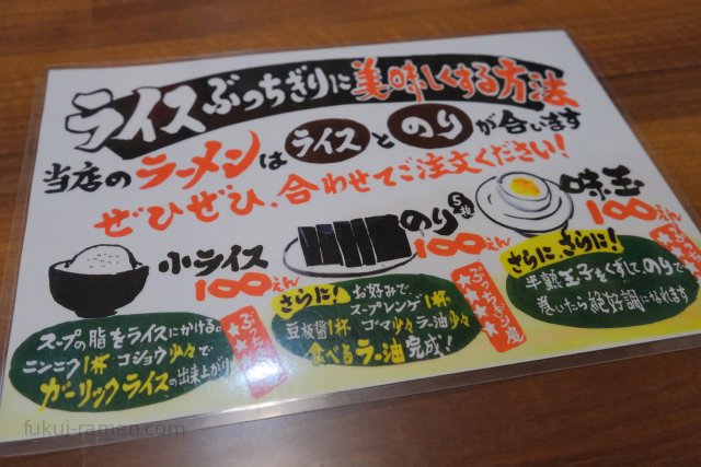 横浜家系ラーメン 風神家 福井本店【閉店】 メニュー（2018年11月10日）
