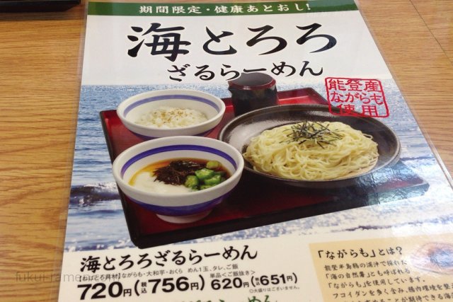 期間限定メニュー