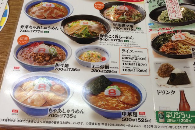 メニュー　8番らーめん 福井大学前店（2013年9月）