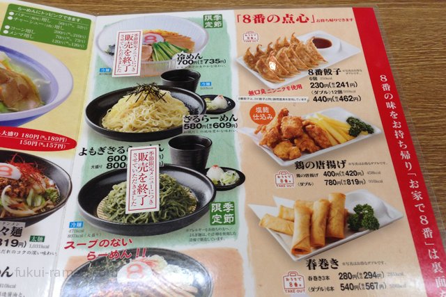 サイドメニュー　8番らーめん 福井大学前店（2013年9月）