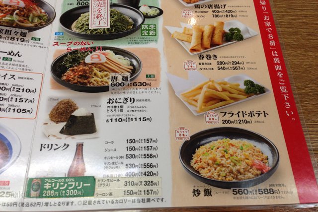 サイドメニュー　8番らーめん 福井大学前店（2013年9月）