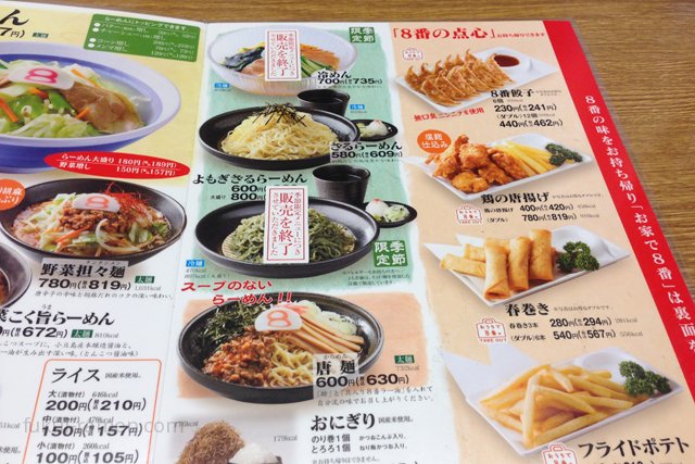 サイドメニュー　8番らーめん 堀の宮店