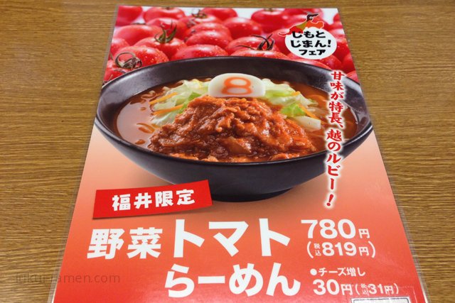 期間限定メニュー　8番らーめん 堀の宮店