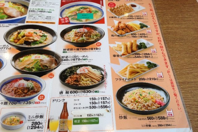 8番らーめん　メニュー（2014年3月）