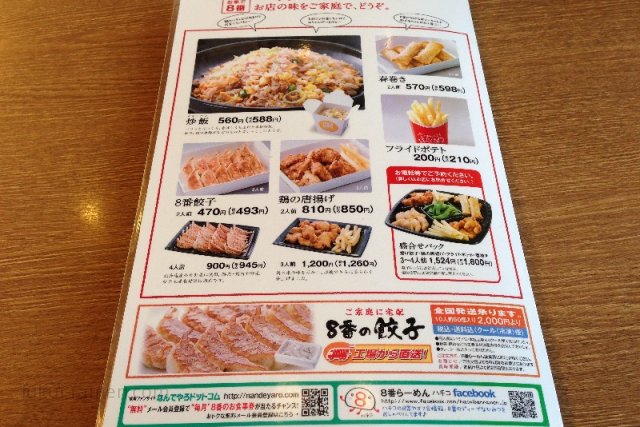 8番らーめん　サイドメニュー（2014年3月）