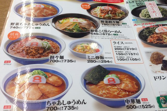 メニュー表　8番らーめん 新保店（2013年9月）