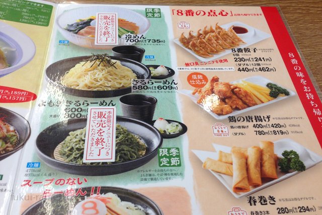 メニュー表　8番らーめん 新保店（2013年9月）