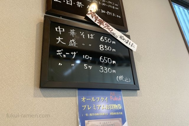 蜂家 西かね メニュー（2020年7月23日）