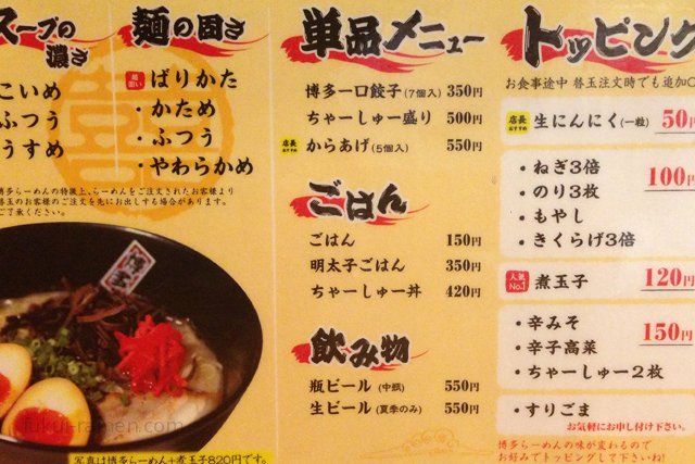メニュー　博多らーめん 田中