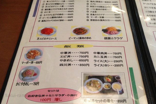 一品料理・飯類メニュー　白龍軒（2013年10月）