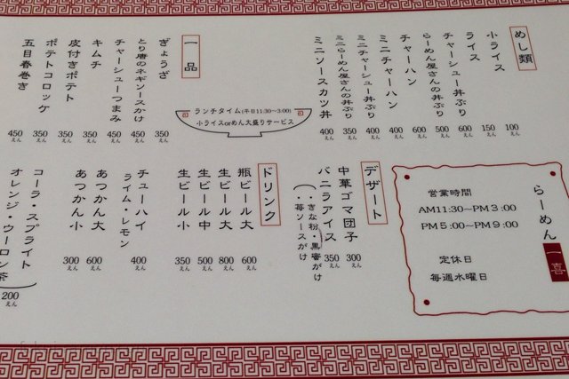 メニュー　ごはんもの　一喜（2013年3月）