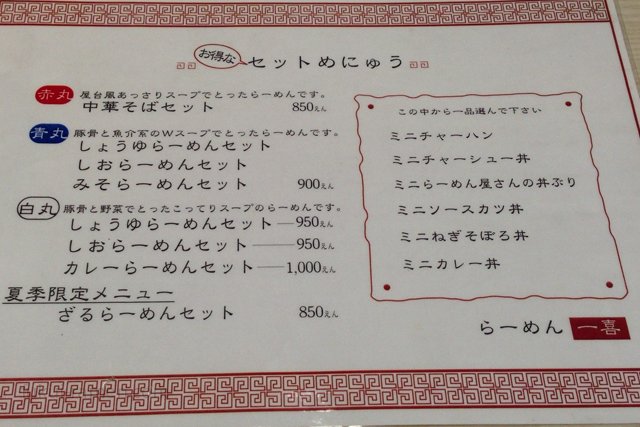 セットメニュー　一喜（2013年3月）