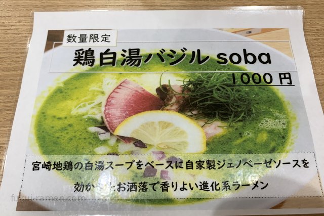 鶏soba 㐂咲【閉店】 メニュー（2020年7月23日）