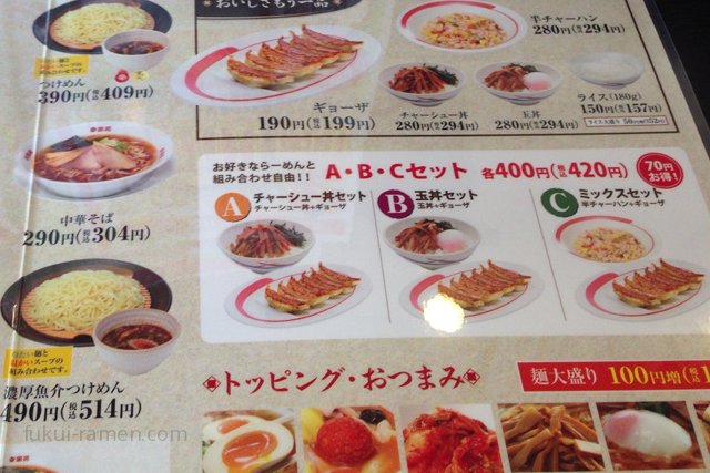 幸楽苑　福井長本町店　メニュー（2013年2月）