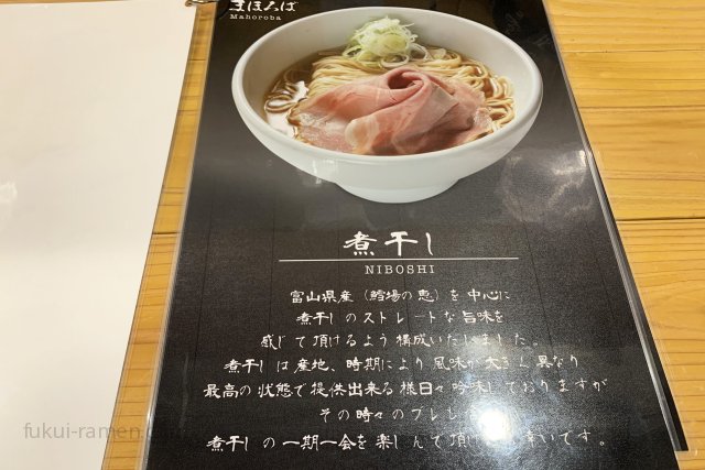 らぁ麺 まほろば メニュー（2019年6月9日）