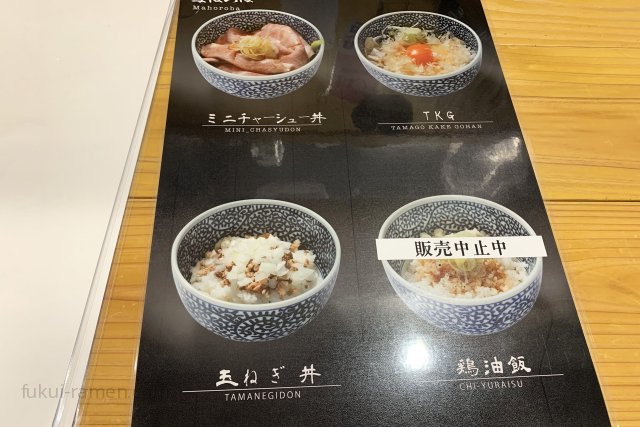 らぁ麺 まほろば メニュー（2019年6月9日）