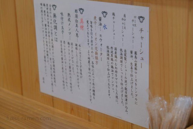めん屋さる【閉店】 メニュー（2018年11月9日）