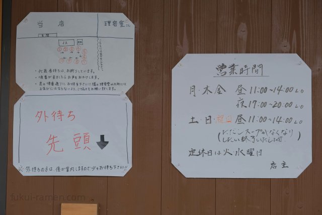 めん屋さる【閉店】 店舗（2018年11月9日）