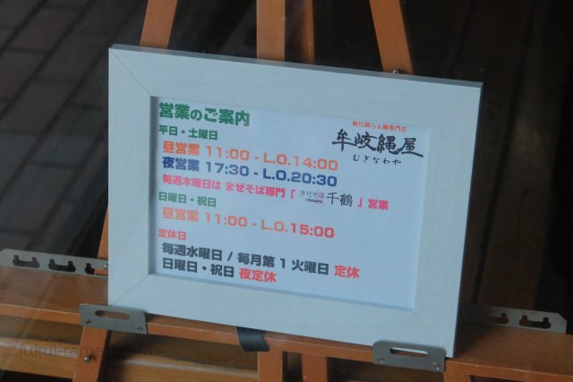 牟岐縄屋【閉店】 店舗（2018年11月11日）