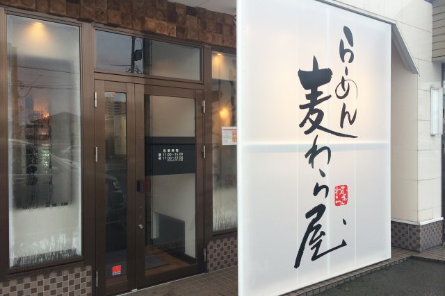 麦わら屋【閉店】 店舗（2015年1月12日）