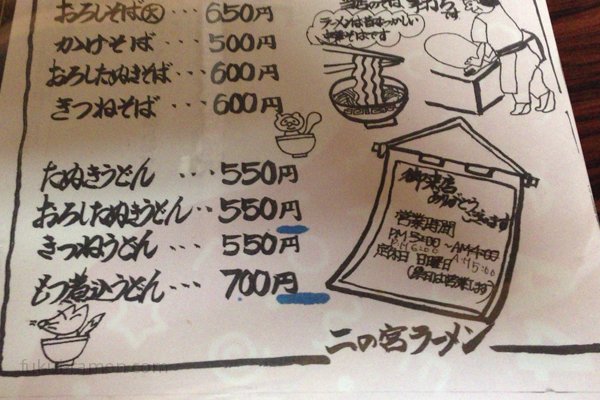 メニュー表　二の宮ラーメン（2013年4月）