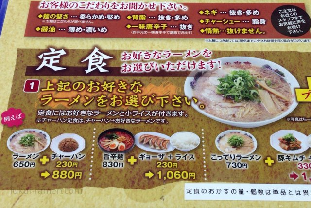 メニュー　ラーメン　来来亭 福井四ツ居店