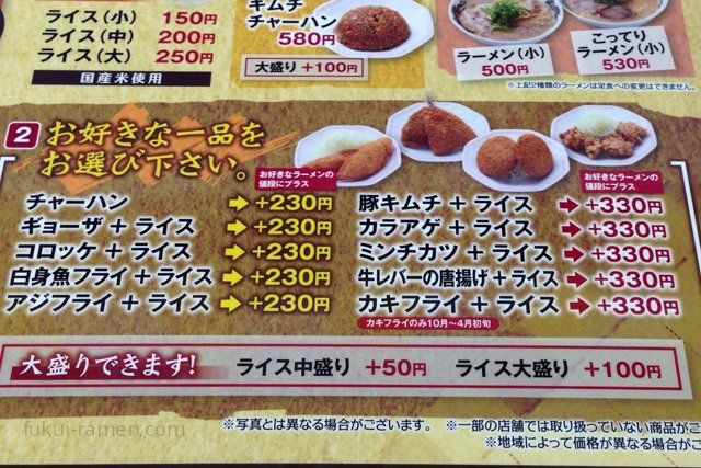 サイドメニュー表　ラーメン　来来亭 福井四ツ居店