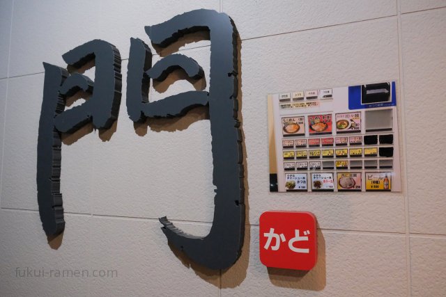 らーめん 門 店舗（2018年11月10日）