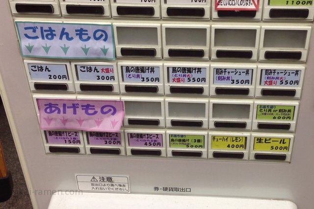 券売機　麺屋 る・ぐー