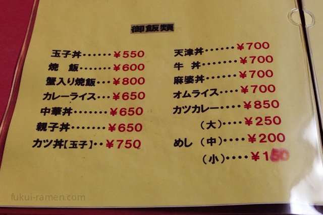 御飯類メニュー　龍苑（2013年5月）
