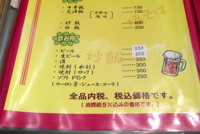 飯・飲み物メニュー　彩菜（2013年5月）