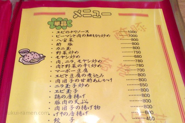 単品メニュー　彩菜（2013年5月）