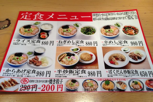 定食メニュー　らーめん山頭火 福井店