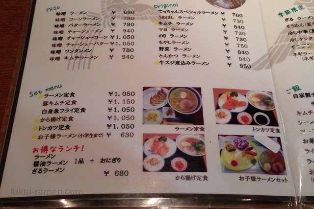 セットメニュー　てっちゃんラーメン（2013年3月）
