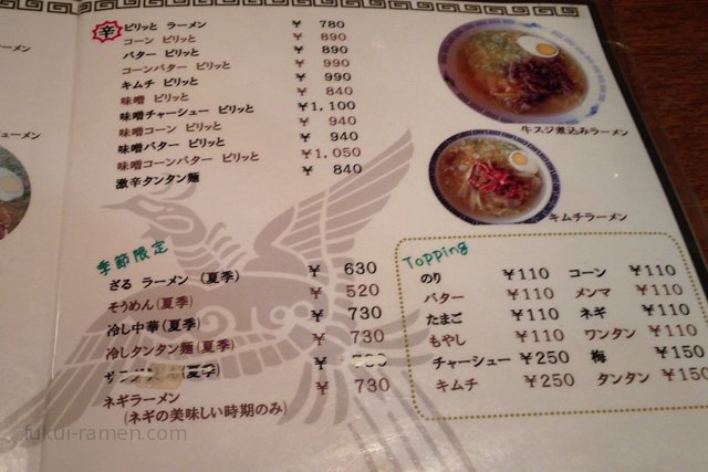 季節限定メニュー　てっちゃんラーメン（2013年3月）