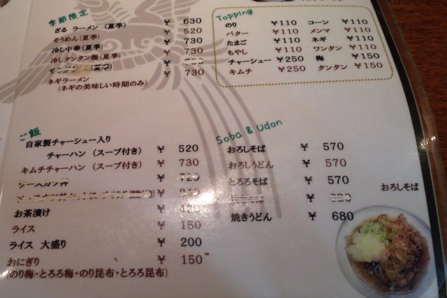 ご飯メニュー　てっちゃんラーメン（2013年3月）