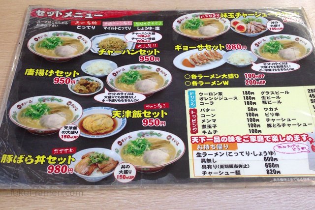 メニュー　天下一品 福井二の宮店