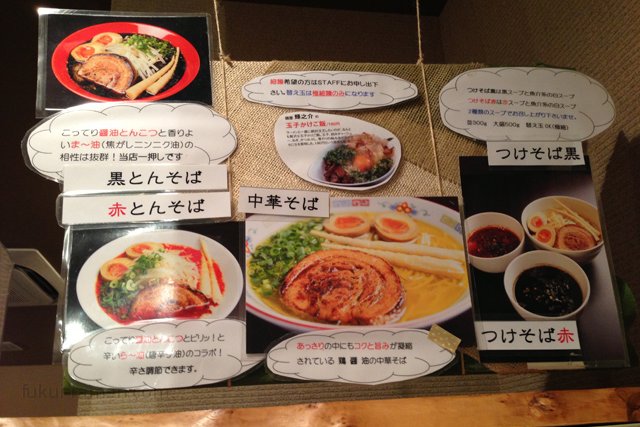 写真メニュー　麺屋 輝之介（2013年10月）