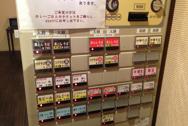 券売機　麺屋 輝之介（2013年10月）