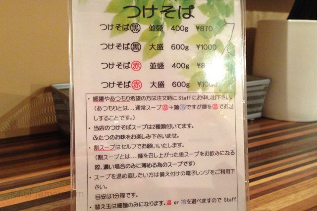 つけそばメニュー　麺屋 輝之介（2013年10月）