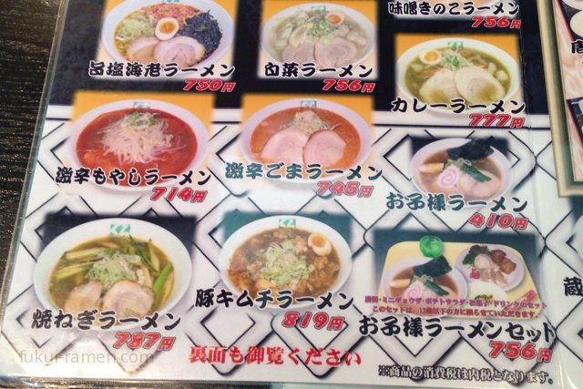 店舗オリジナルメニュー　喜多方ラーメン蔵　福井県立大学前店