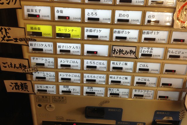 券売機　岩本屋春江店（2013年10月）