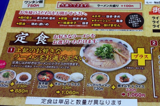 定食メニュー　来来亭　春江店（2013年1月）