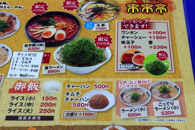 メニュー　来来亭　春江店（2013年1月）