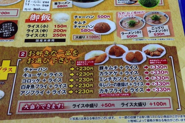 一品メニュー　来来亭　春江店（2013年1月）
